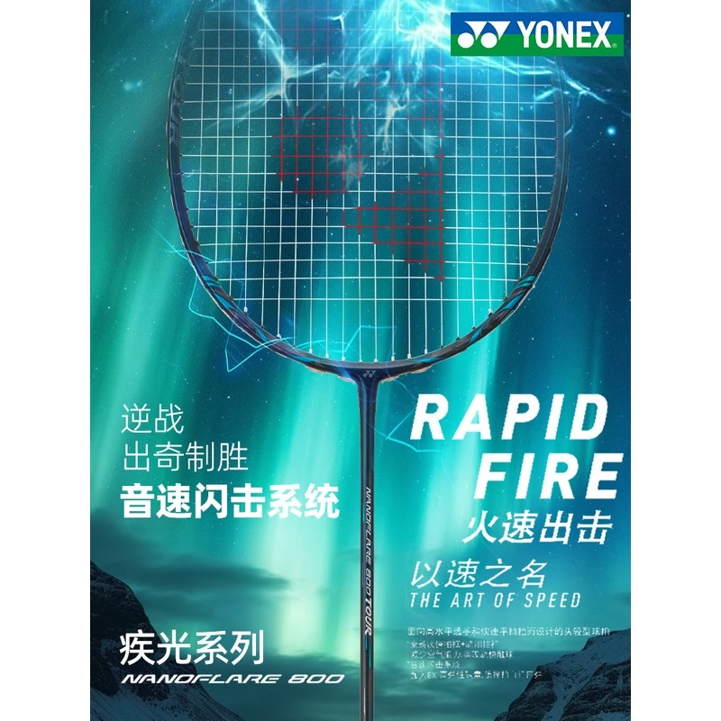 尤尼克斯yonex羽毛球拍日产疾光PRO系列全碳素超轻耐打拍