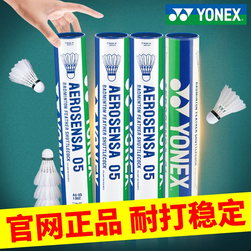 【直播专属】YONEX尤尼克斯羽毛球秒杀直播AS05鸭毛耐打球比赛用球
