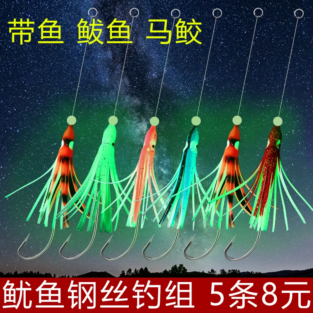 夜光鱿鱼子线钩海钓船钓路亚带鱼太刀鱼仿生夜光鱿鱼钢丝串钩子线