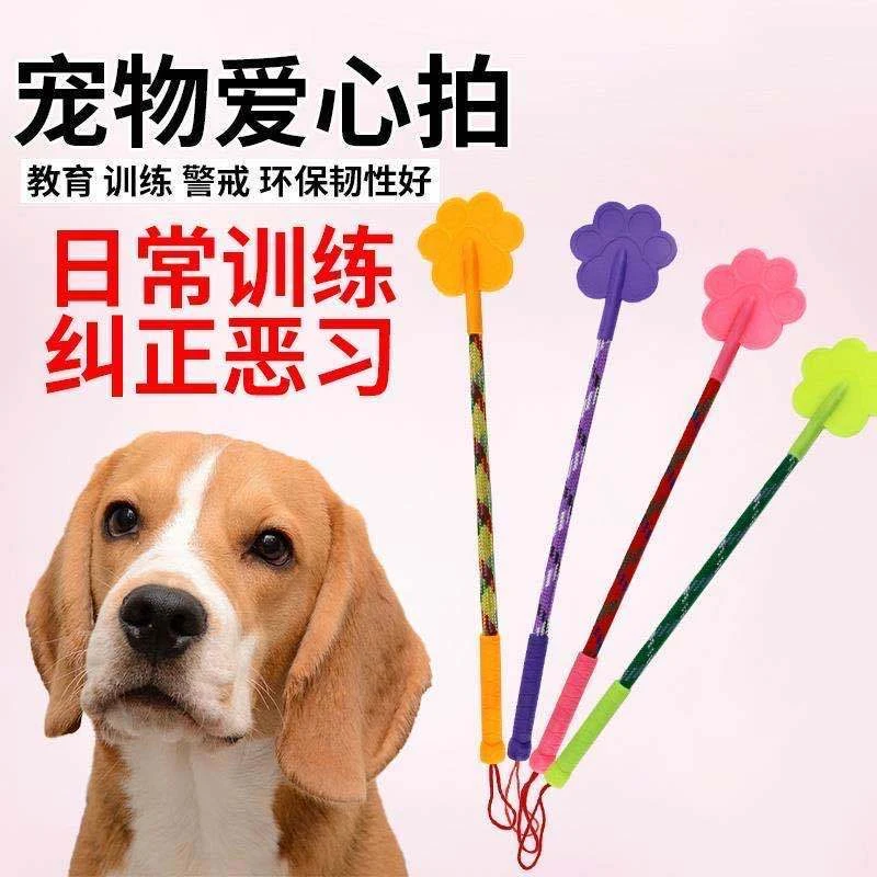 宠物训狗好物爱心拍训狗棒训犬棒橡胶打狗棒训犬鞭训导拍宠物用品