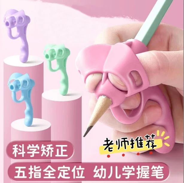 【老师推荐】小学生握笔器矫正器幼儿园儿童初学者学写字纠正握姿