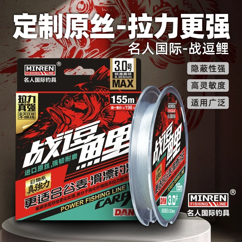 名人国际战逗鲤新品谷麦滑漂钓线柔软耐磨抗卷强拉力冲钓台钓鱼线