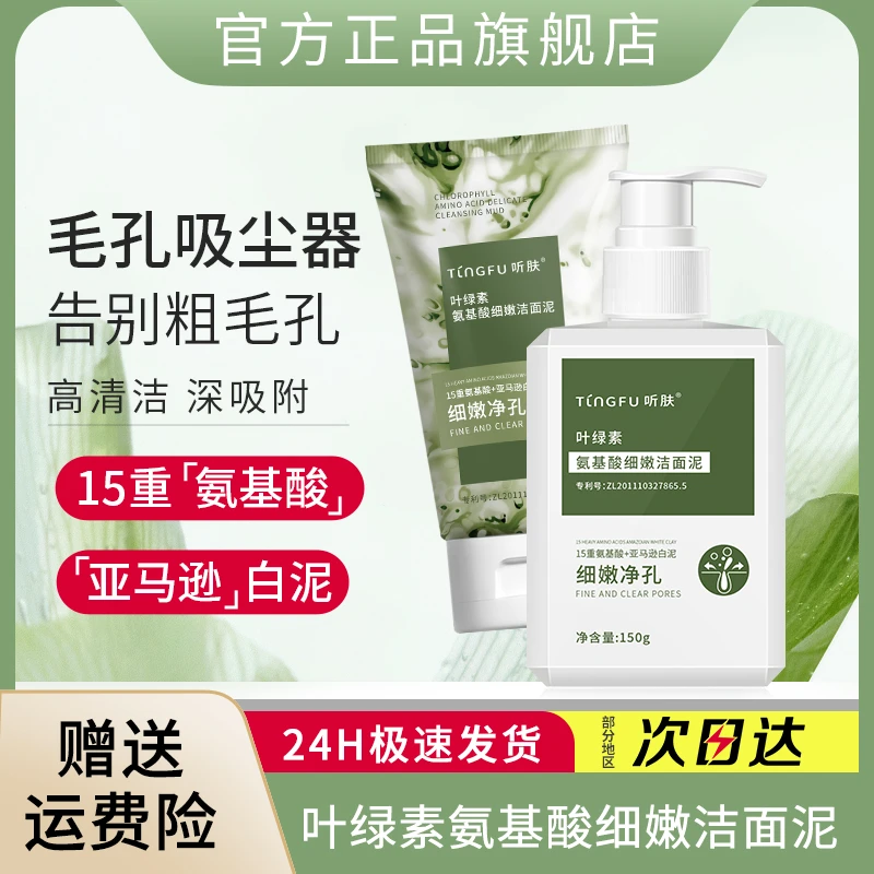 送面膜+起泡网 叶绿素氨基酸洁面泥收缩毛孔清洁控油去黑头洗面奶