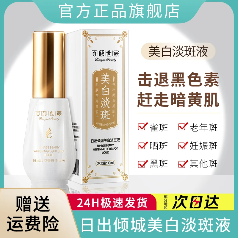 溶斑液美白淡斑液烟酰胺祛斑黄褐斑去黄美白淡化色斑雀斑溶斑油