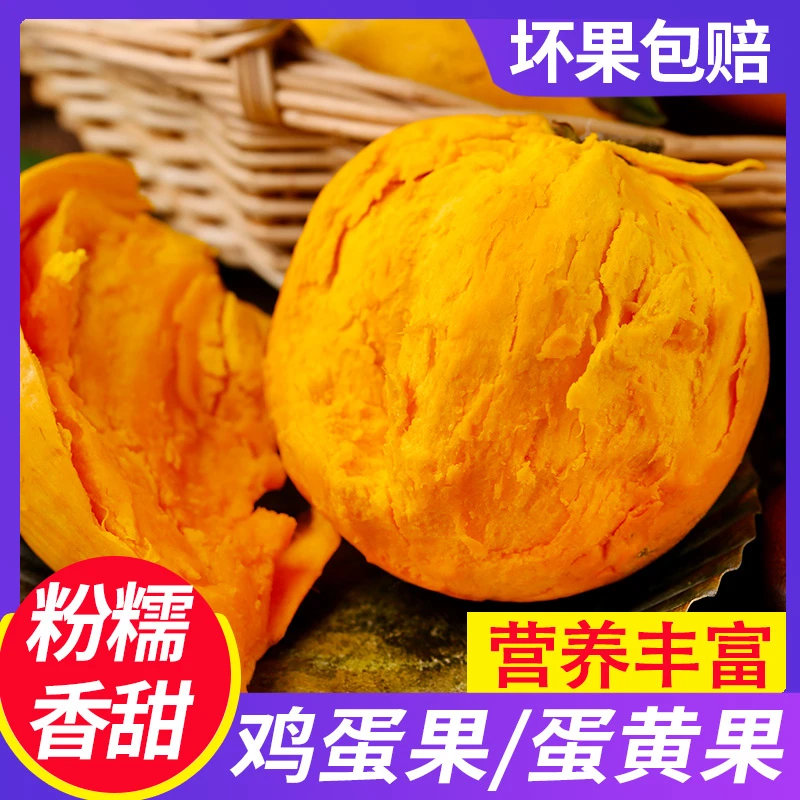 山花石路云南鸡蛋果糯香当季热带水果新鲜应季新鲜现摘现发整箱