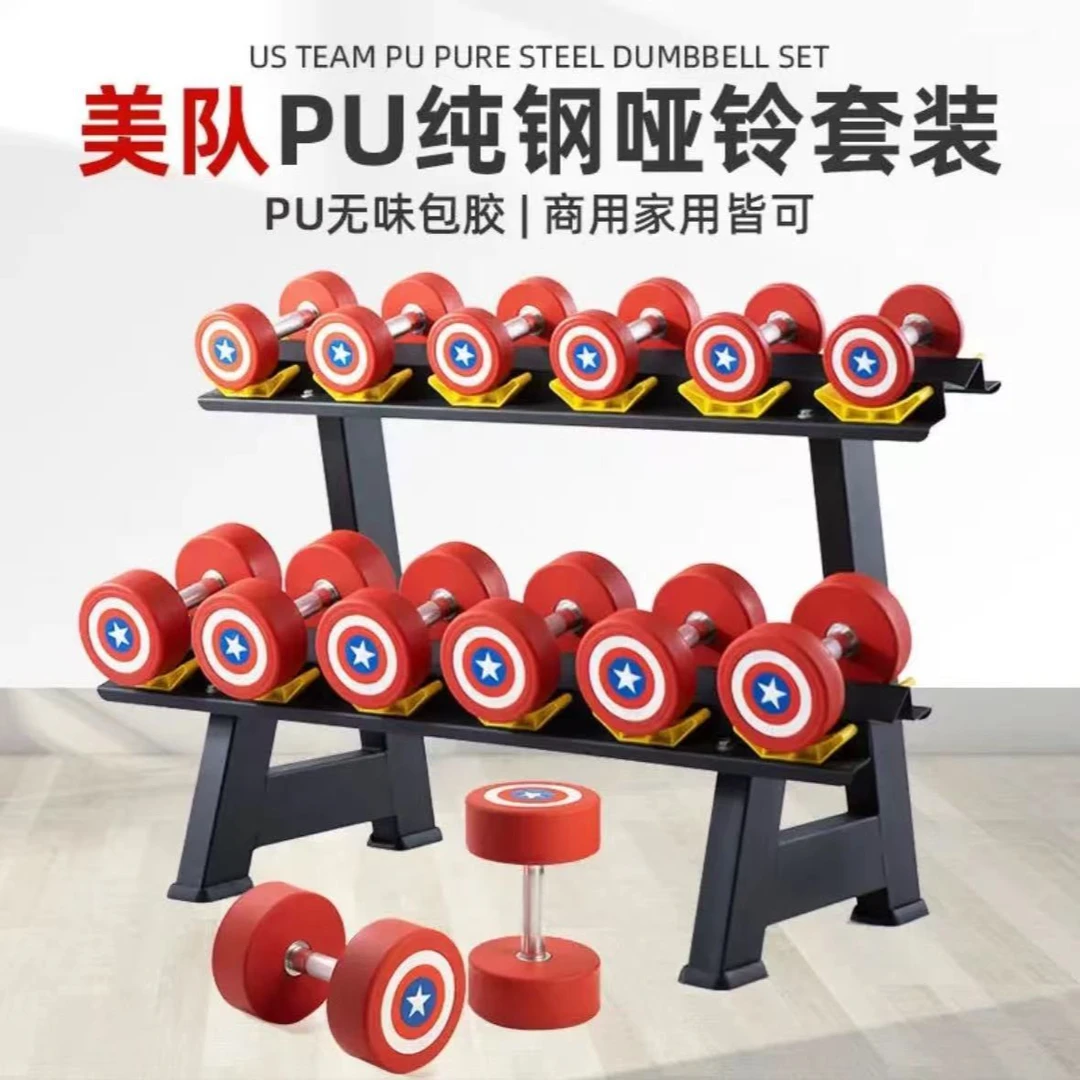 美国队长哑铃套装PU男士女士包胶固定环保无味健身房专用商用私教