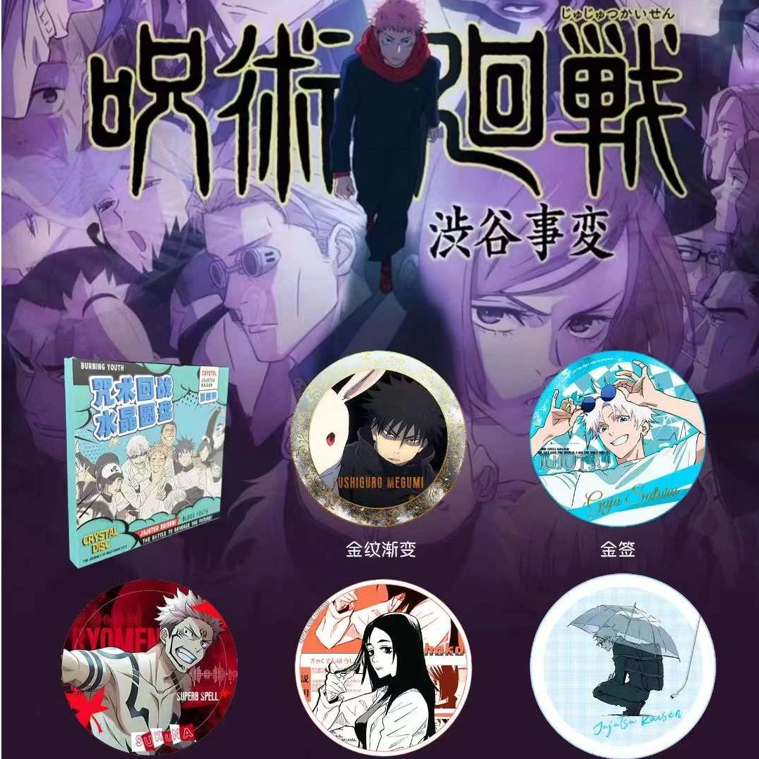 咕谷【咒术回战】水晶圆盘砖第4弹 收藏盲盒