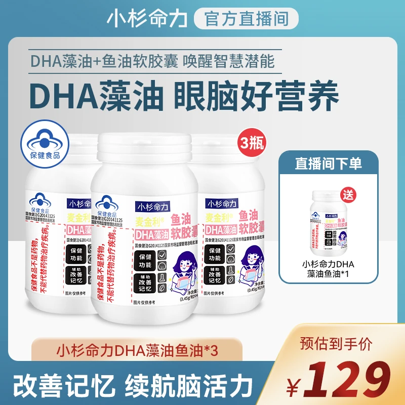 【辅助改善记忆力】小杉命力鱼油DHA藻油软胶囊儿童青少年学生营养