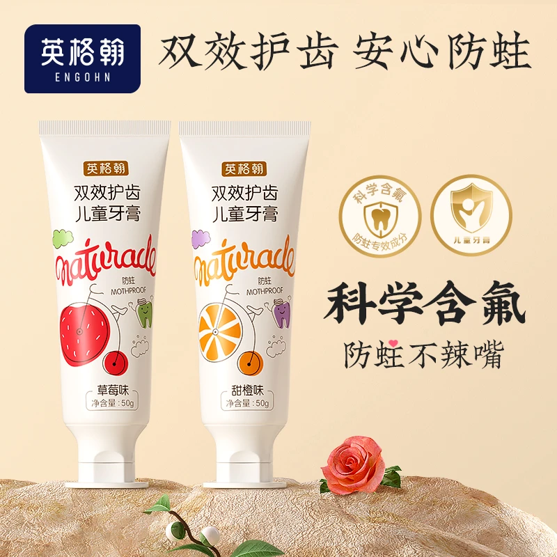【双效防蛀】英格翰婴童防蛀儿童防龋牙益生菌含氟宝宝牙膏2-14岁