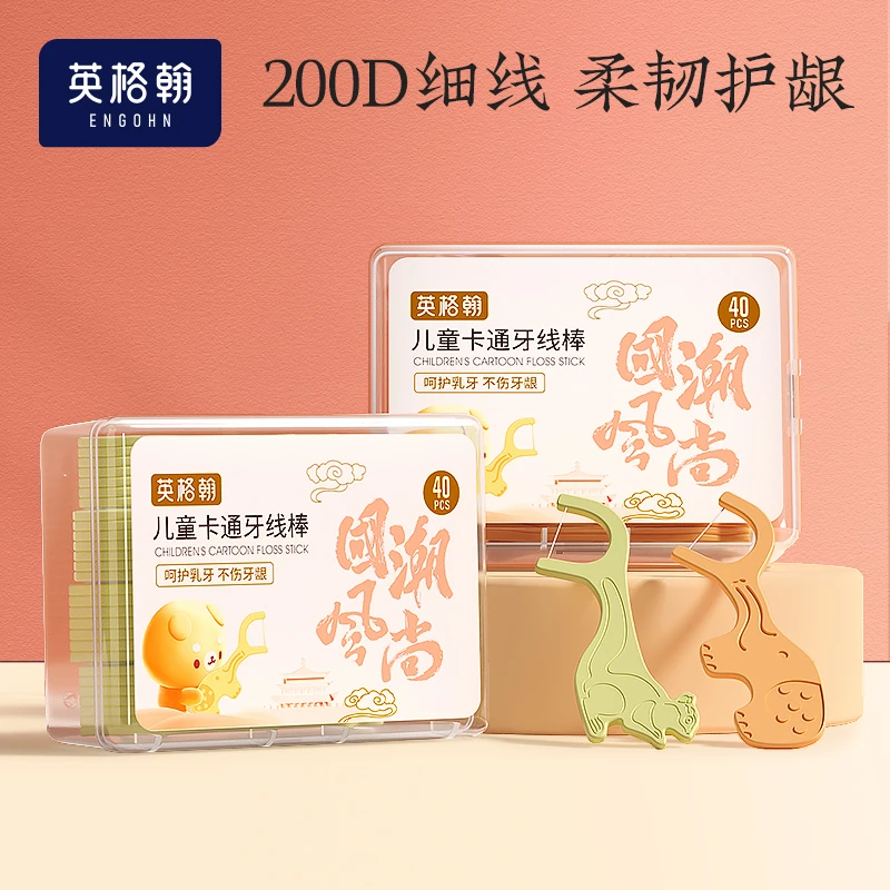 英格翰儿童专用牙线超棒超细牙签宝宝婴幼剔牙神器间隙刷牙缝刷