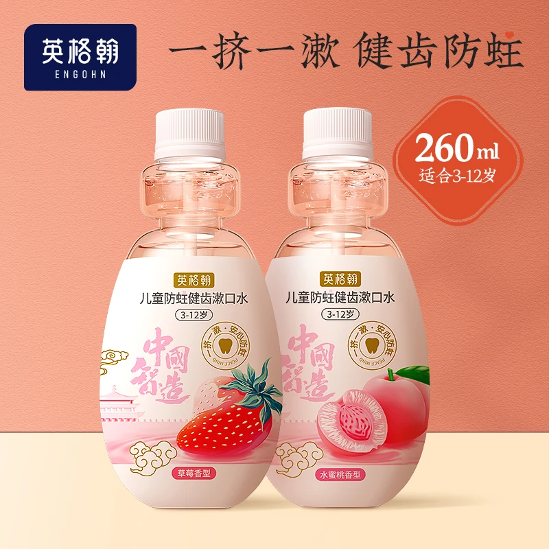 英格翰 儿童防蛀健齿漱口水婴童口腔护理果香健齿防蛀漱口水2瓶