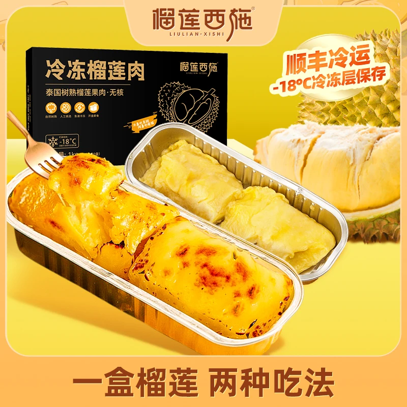 榴莲西施泰国A级金枕榴莲肉无核纯果肉好吃冷热两吃100g*10盒-MJ