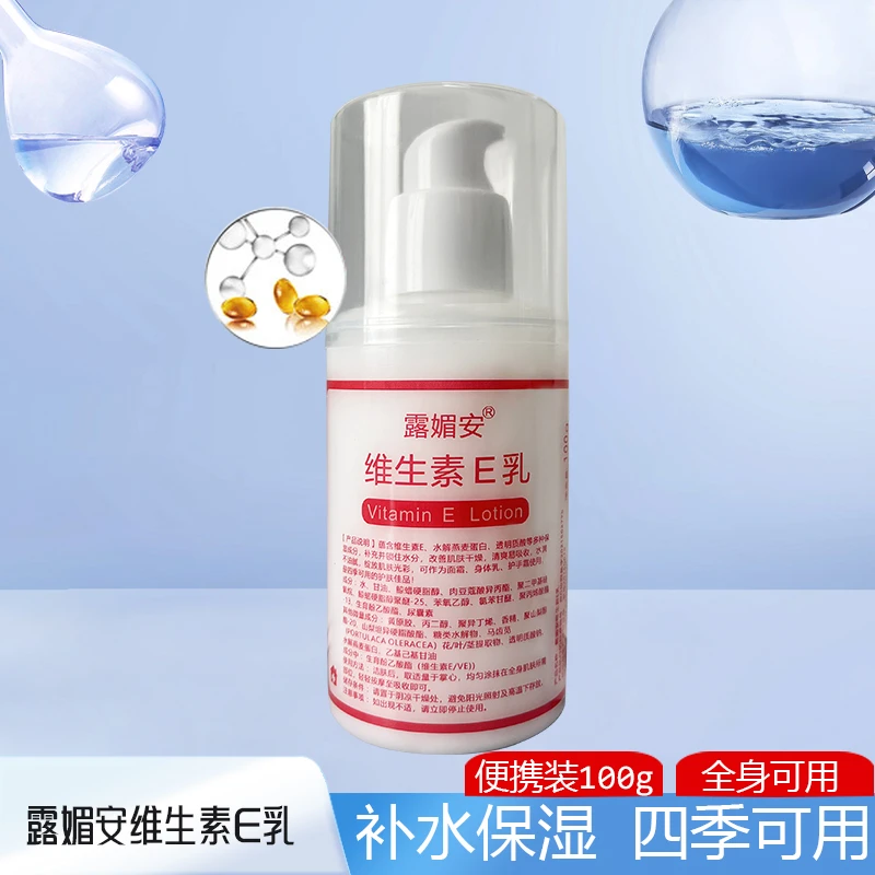 维生素E乳小白瓶补水保湿乳液全身水润清爽不油腻面霜手霜护手霜