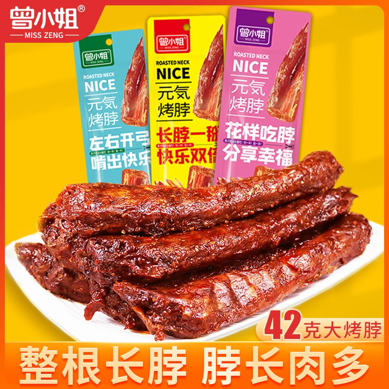 【五根装】曾小姐手撕长烤脖香辣黑鸭味熟食卤脖下酒开袋即食210g