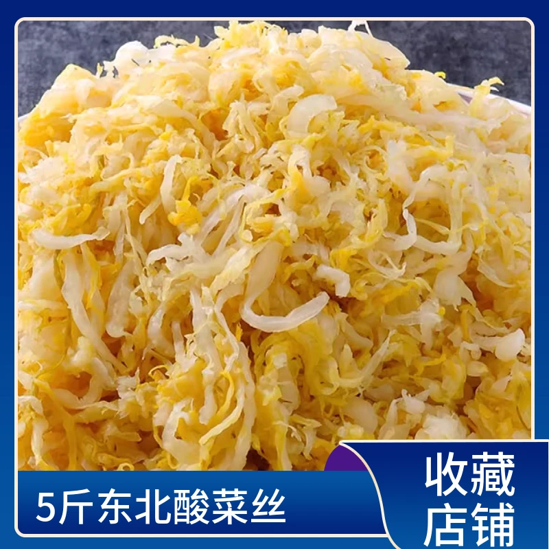 5斤东北酸菜正宗雨姐酸大白菜大缸农家乳酸菌东北白菜风味发酵