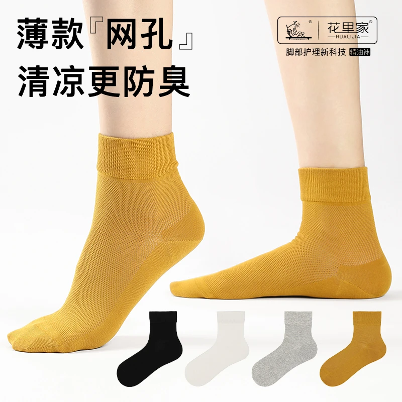 花里家四季袜网孔袜子夏季精油防臭袜薄款透气均码男女同款吸汗