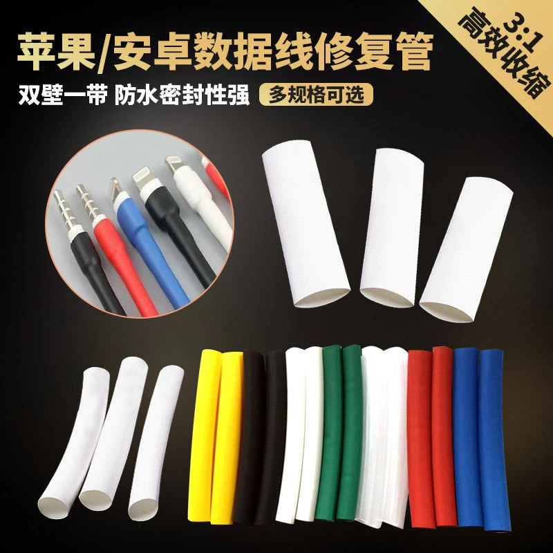 手机数据线热缩管苹果安卓华为数据线修复神器充电线绝缘保护套管