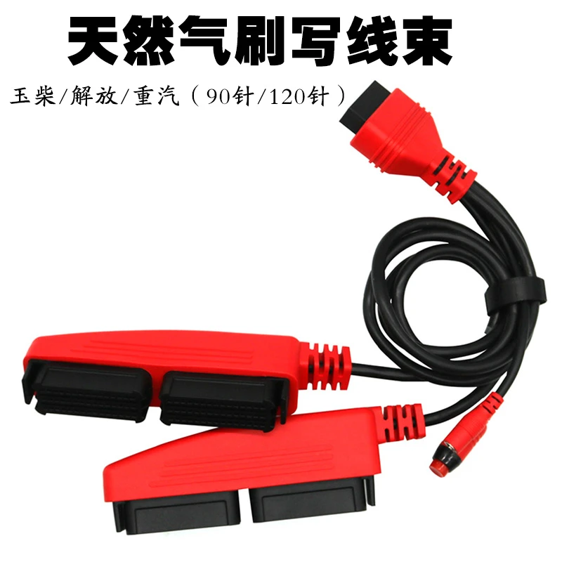 易康天然气刷写线束 适用于玉柴解放重汽90针 120针