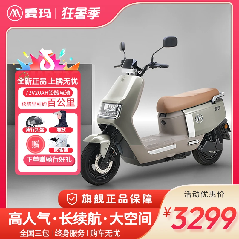 爱玛电动摩托车卫士2024新款72V大电池长续航踏板摩托车电动车