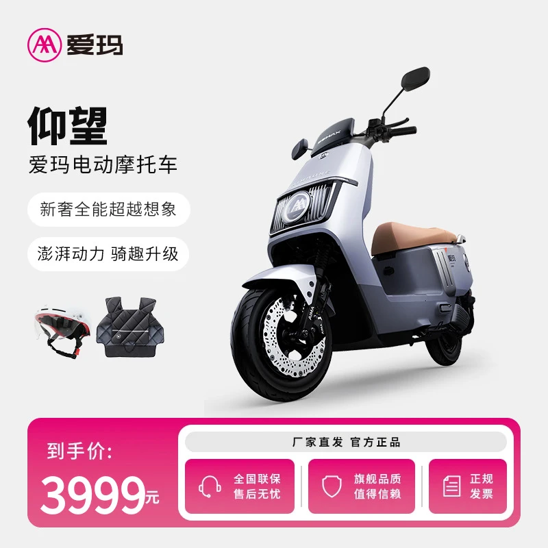 爱玛仰望72V25铅酸长续航电动摩托车