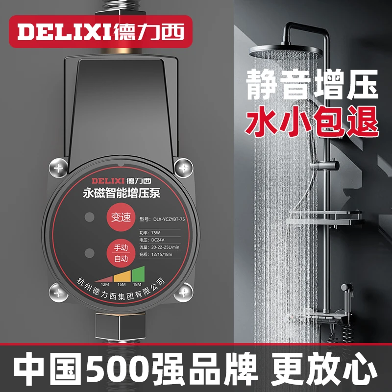 德力西增压泵家用全自动静音自来水热水器增压洗澡加压水泵净水器