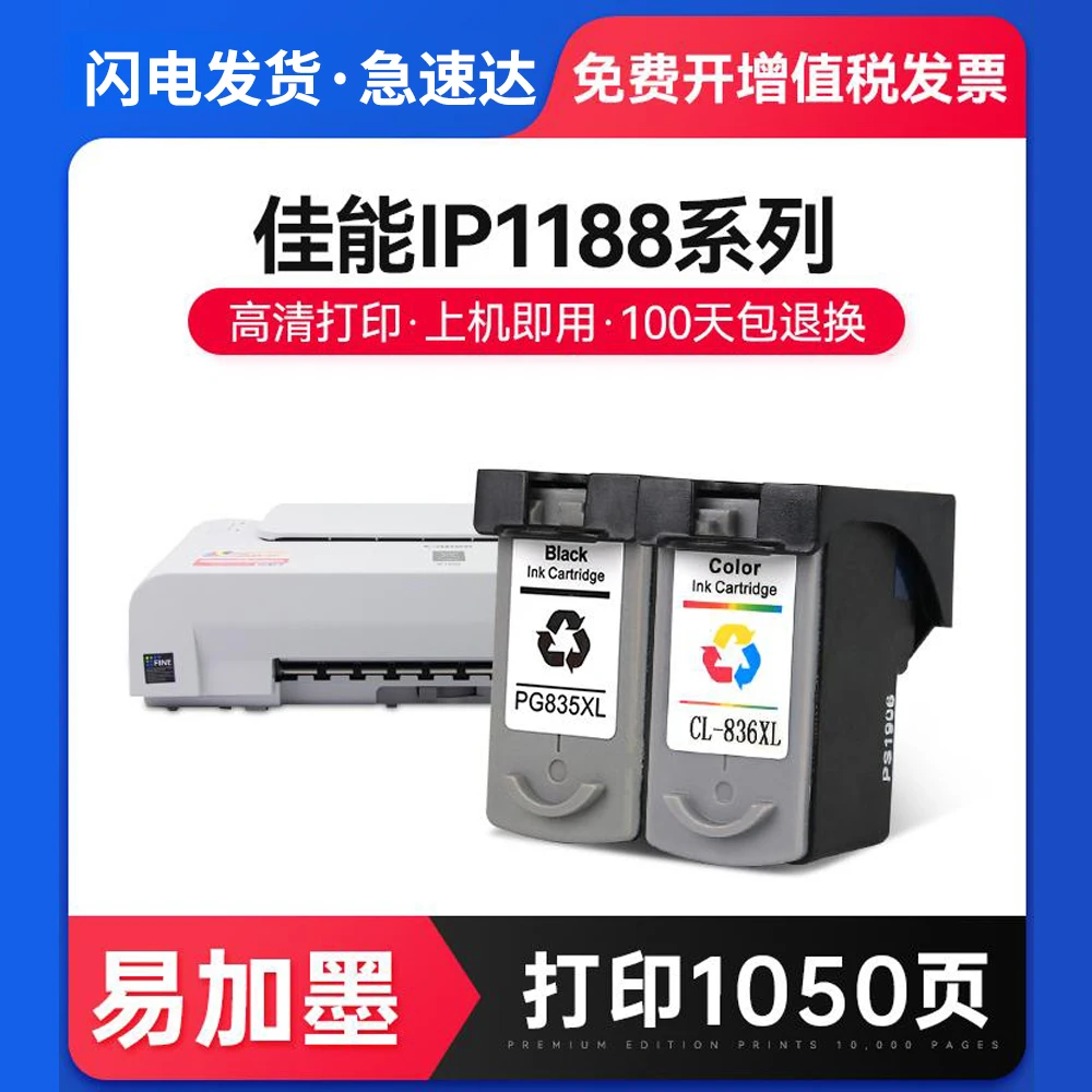 适用佳能MP1188墨盒PG835XL黑色墨盒CL836XL彩色PIXMA iP1188墨盒