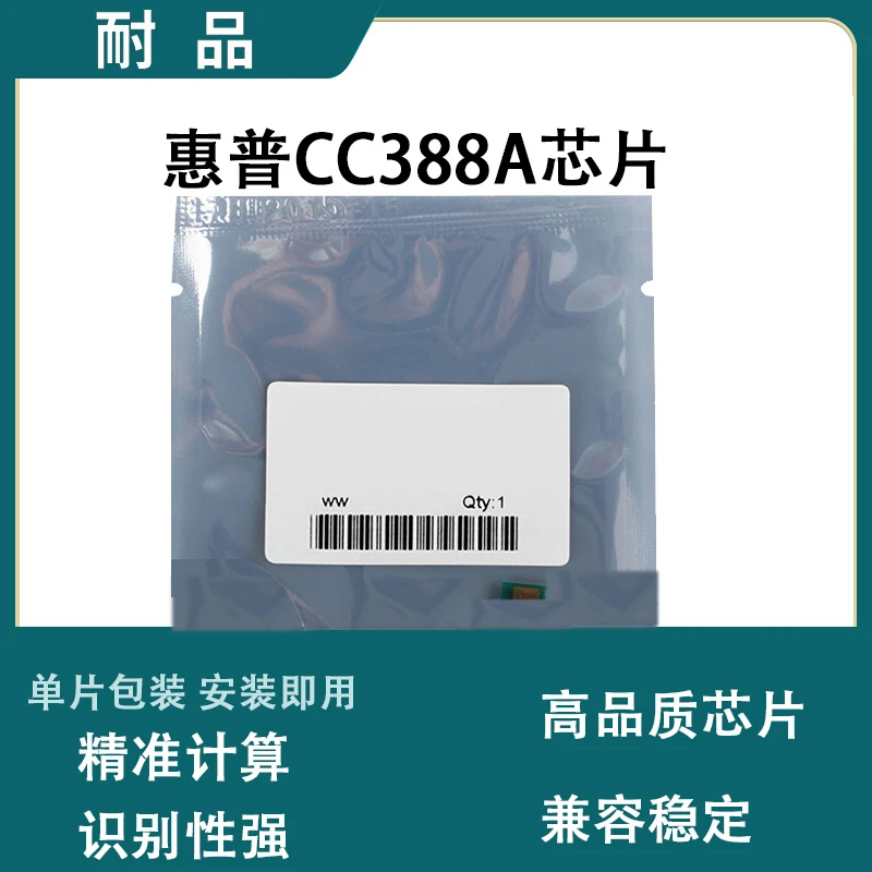 适用惠普M1136 M126nw P1007 P1008 P1108 P1106 M128fn 388A芯片