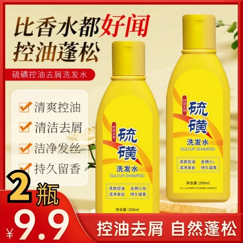 抢【买一送一】硫磺去屑洗发水清爽控油自然蓬松洗发露持久留香滋润