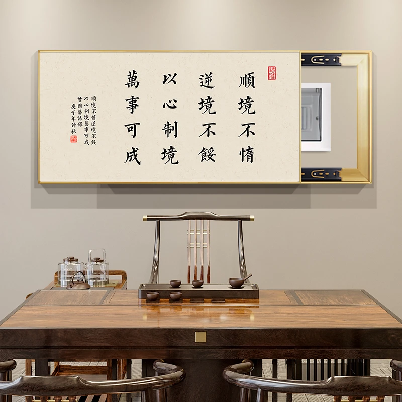 网红曾国语录电藩表箱装饰画挡配电箱电表盒电遮闸箱大尺寸励志字