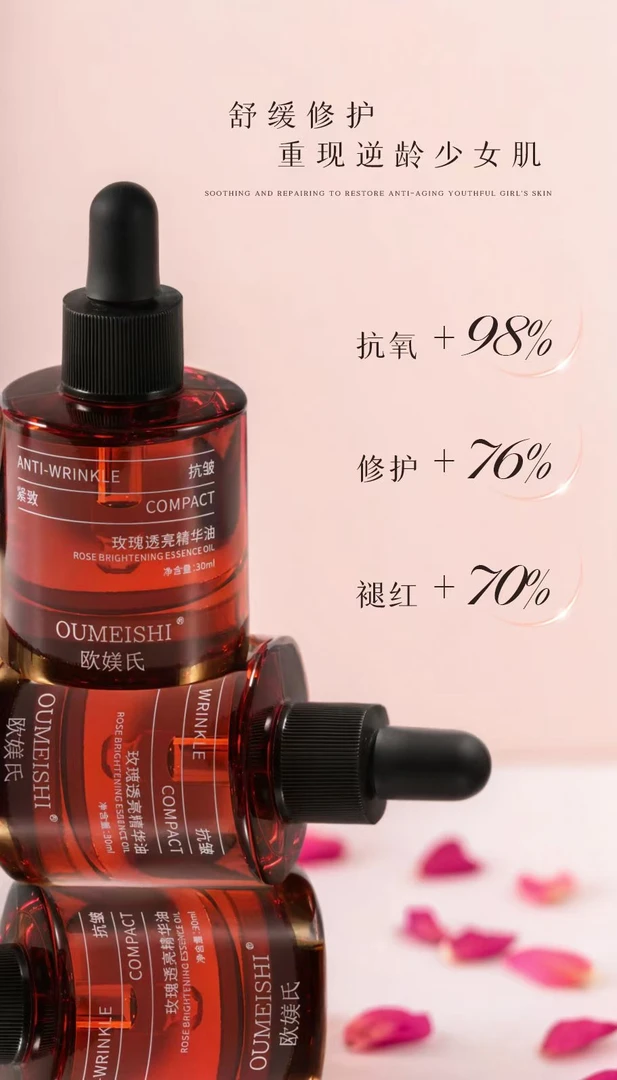 OUMEISHI欧媄氏玫瑰透亮精华油