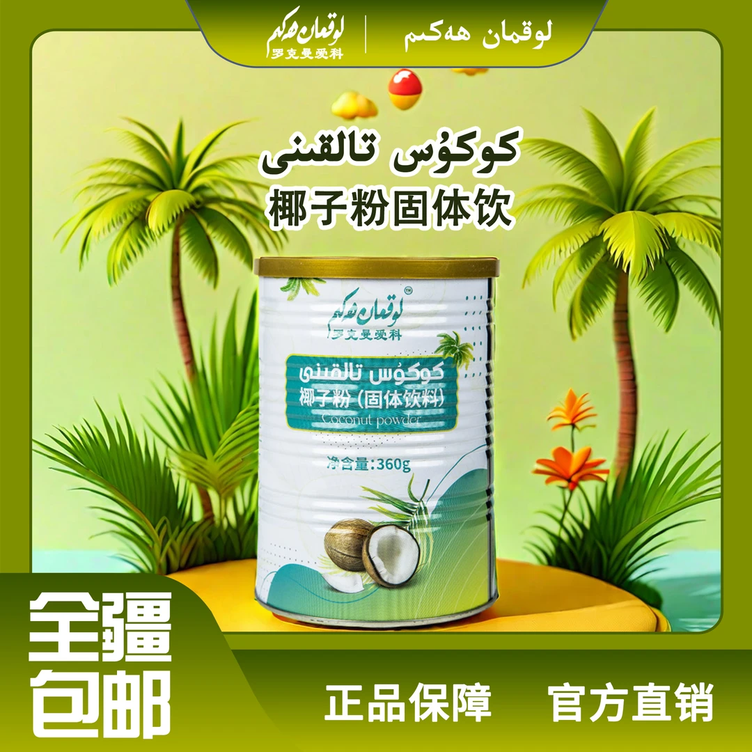 罗克曼爱科固体饮料