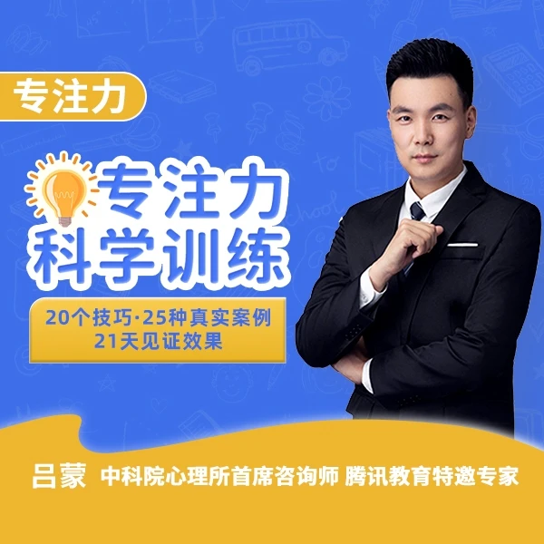 专注力：科学改善9种走神问题