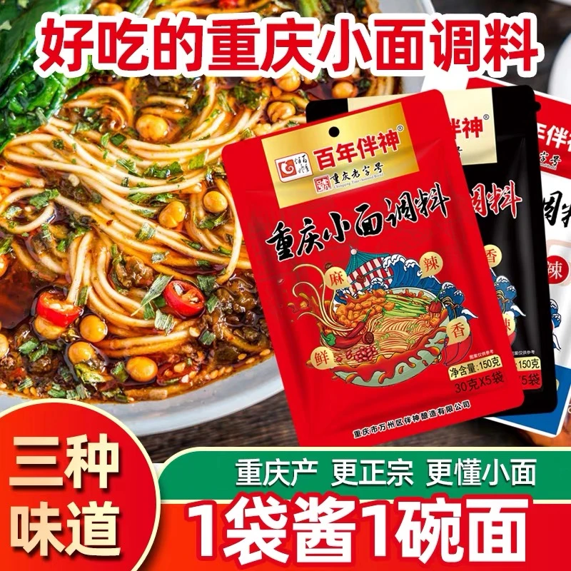 百年伴神 重庆小面调料 担担面调料 麻辣小面调料150g,30g*5袋装