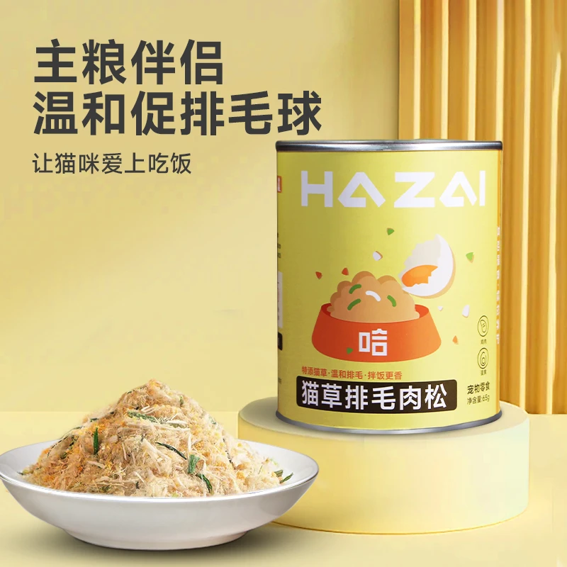 哈仔猫草排毛肉松猫零食猫草蛋黄鸡肉冻干排毛化毛球补充卵磷脂