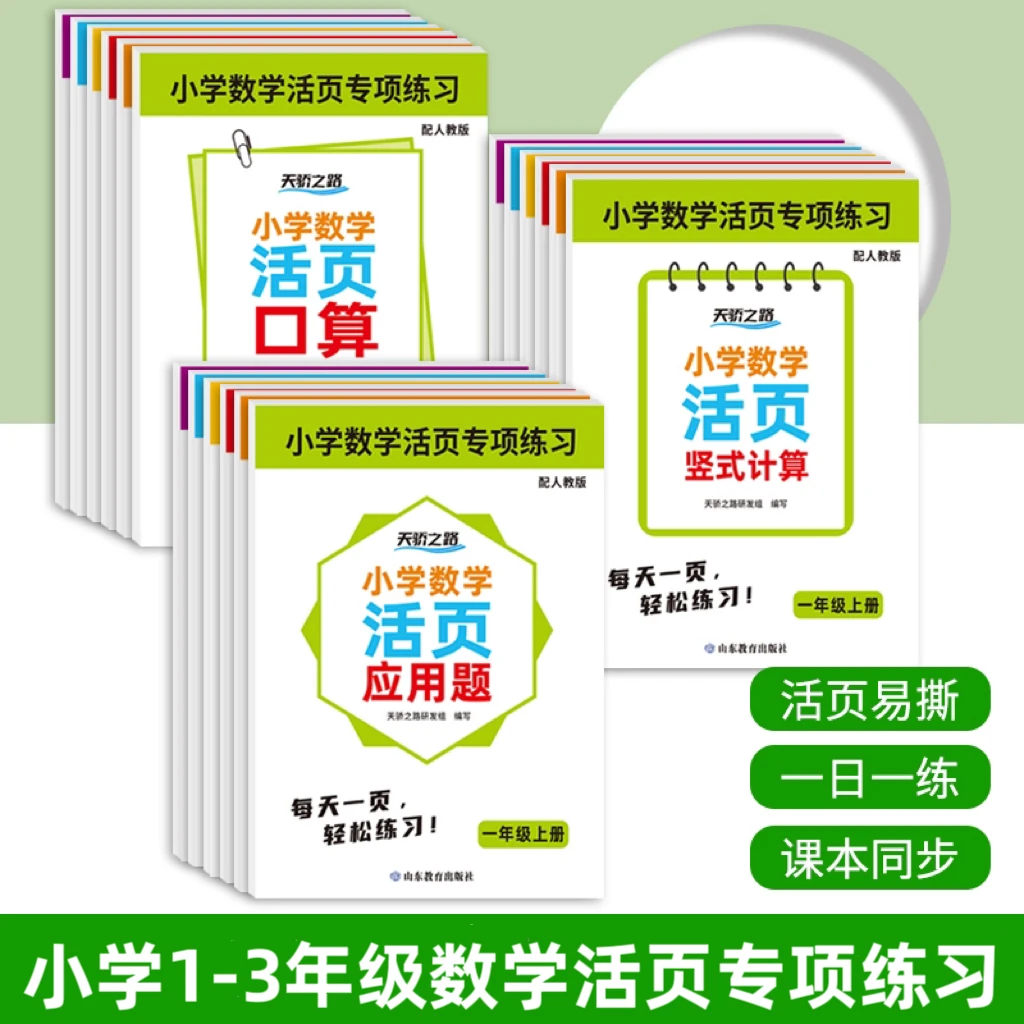 2024年新版小学1-3年级数学活页口算应用题竖式计算同步专项练习