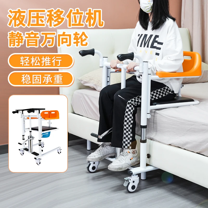移位机老人移位神器瘫痪卧床失能病人多功能液压升降移位椅坐便椅