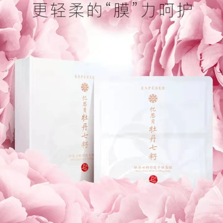 忆思贝牡丹七籽舒缓舒缓干体面膜