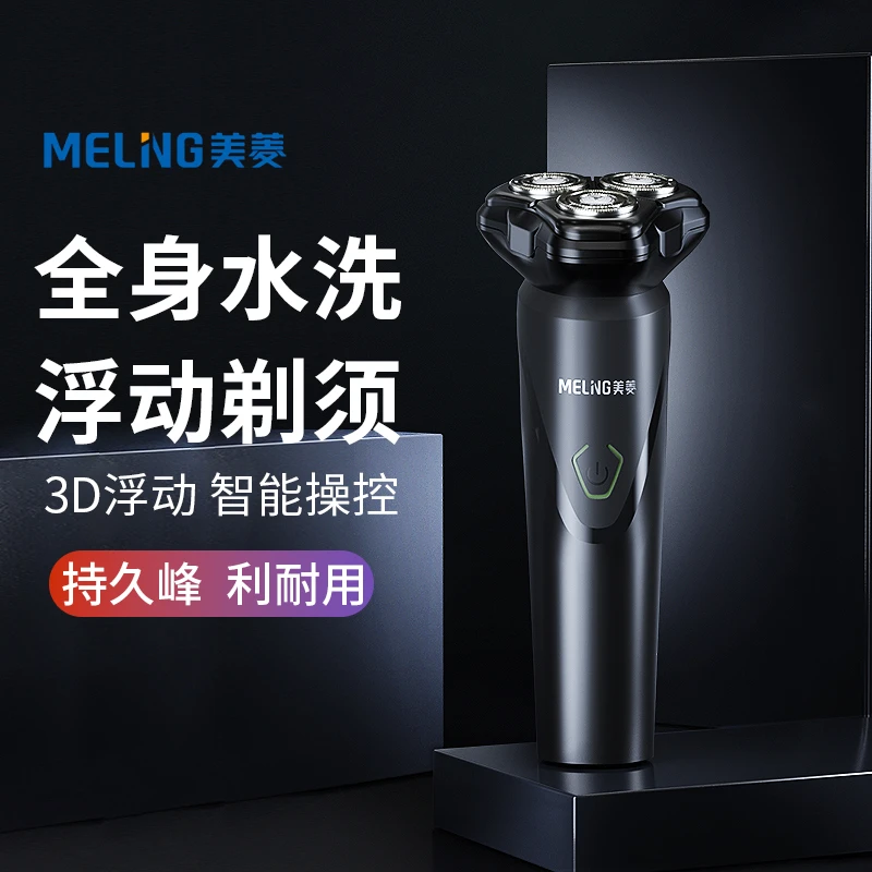 美菱刮胡子刀刮胡刀男士电动智能剃须刀车载防水持久耐用充电式