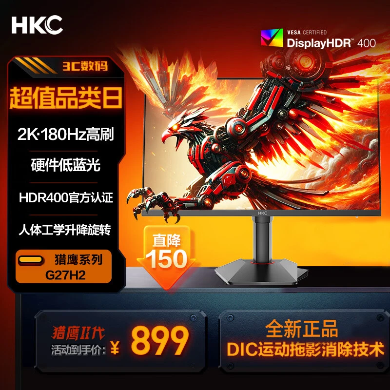 HKC G27H2 2K180Hz27英寸电竞IPS显示器电脑主机高清游戏液晶屏