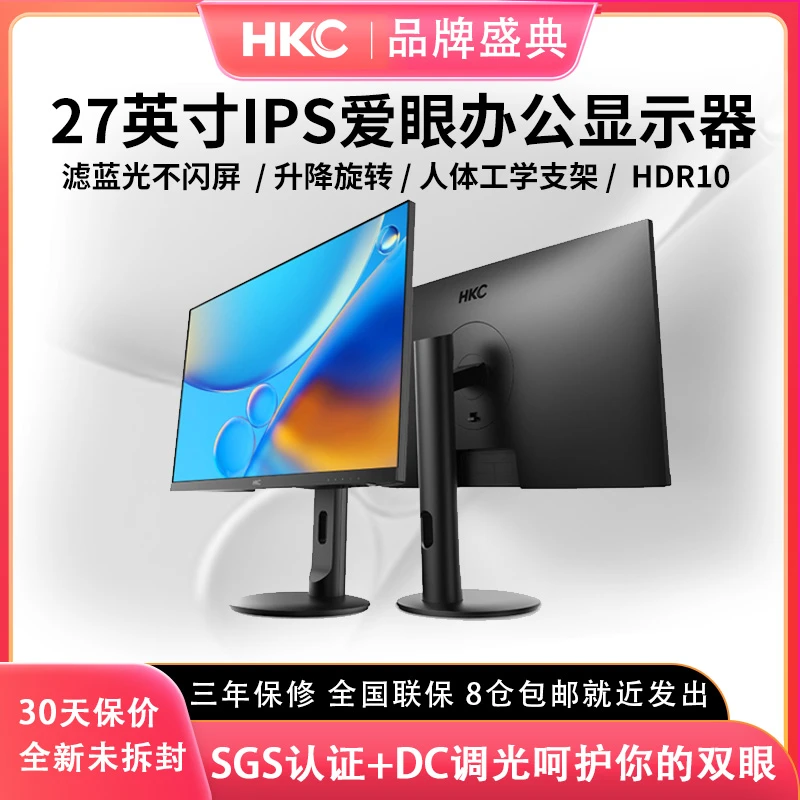 HKC 24英寸显示器办公显示屏电脑75HZ升降竖屏 高清设计屏27英寸