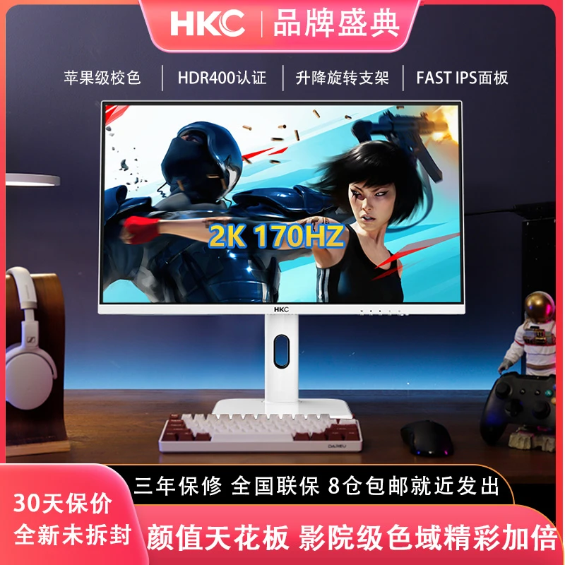 HKC白色显示器2K170Hz IPS 27英寸电竞游戏笔记本电脑主机液晶屏