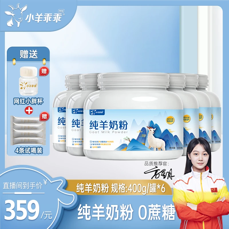 【6罐装】小羊乖乖纯羊奶粉生羊乳无蔗糖老年学生成人补钙奶粉