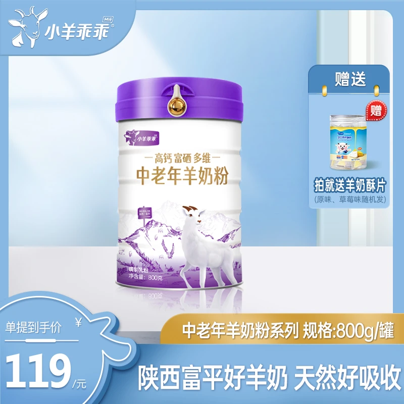 小羊乖乖成人中老年羊奶粉陕西山羊奶粉富硒高钙奶粉