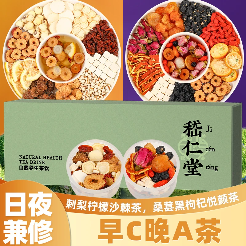 嵇仁堂早C晚A茶刺梨柠檬沙棘茶桑葚悦颜茶小罐装组合型花茶小包装