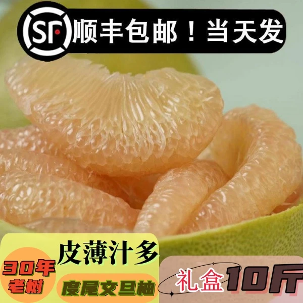 【顺丰包邮】福建仙游度尾文旦柚莆田当季水果青红心柚孕妇整箱