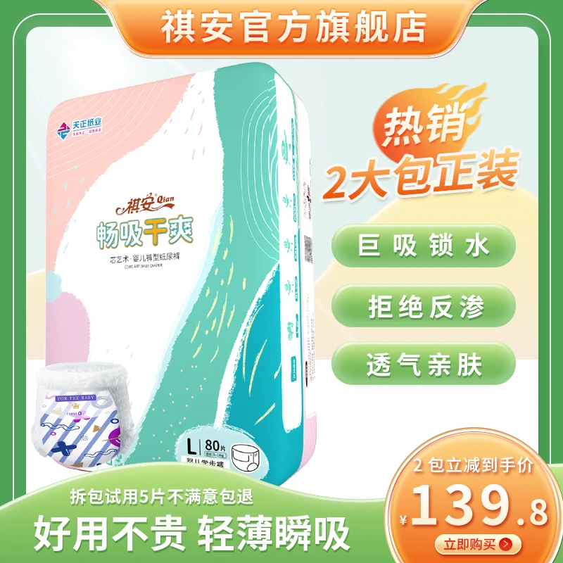 祺安【2包】芯艺术拉拉裤新生儿学步裤柔软亲肤纸尿裤母婴尿裤