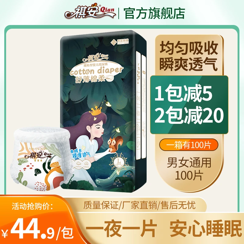 祺安舒薄棉柔高颜值婴幼儿通用瞬吸训练裤透气夜用拉拉裤薄款尿裤