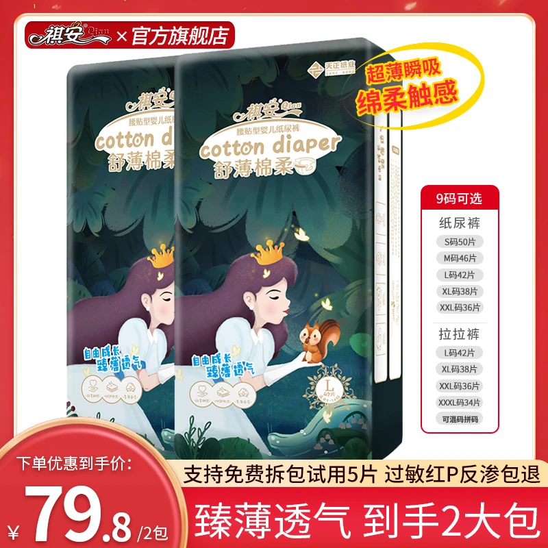 祺安舒薄棉柔超柔夏季婴儿薄纸尿裤透气大码一体尿不湿畅吸防侧漏