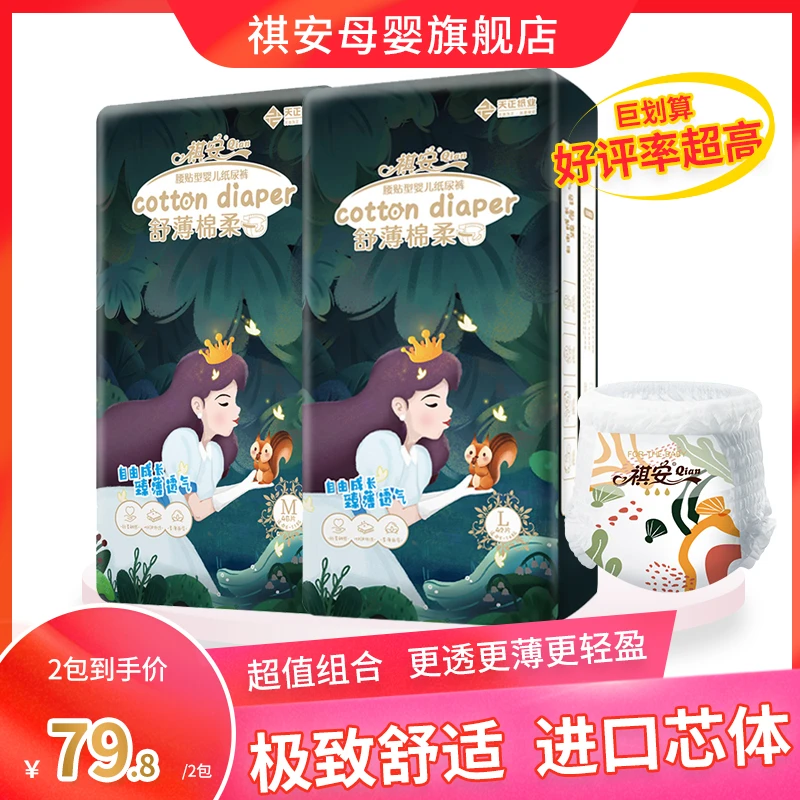 祺安舒薄棉柔婴幼儿尿裤箱装夜用大吸量瞬吸干爽个性尿不湿拉拉裤