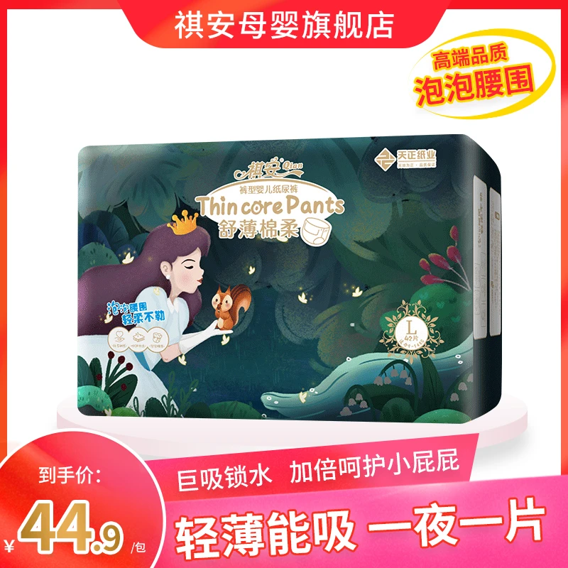 祺安舒薄棉柔新生儿通用尿裤夜用透瞬吸棉柔干爽臻薄婴幼儿拉拉裤